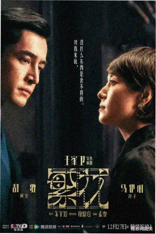 国产悬疑剧长夜归途海报