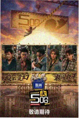 国产综艺深夜食堂故事在线看