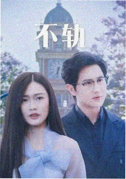 国产校园短剧我的邻桌是学霸